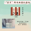 “苏辛”新传典藏礼盒版 商品缩略图3