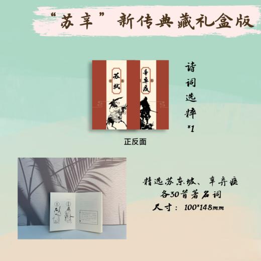“苏辛”新传典藏礼盒版 商品图3