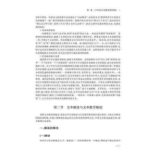 小学语文文本解读与课例研析/马利云/浙江大学出版社 商品图4