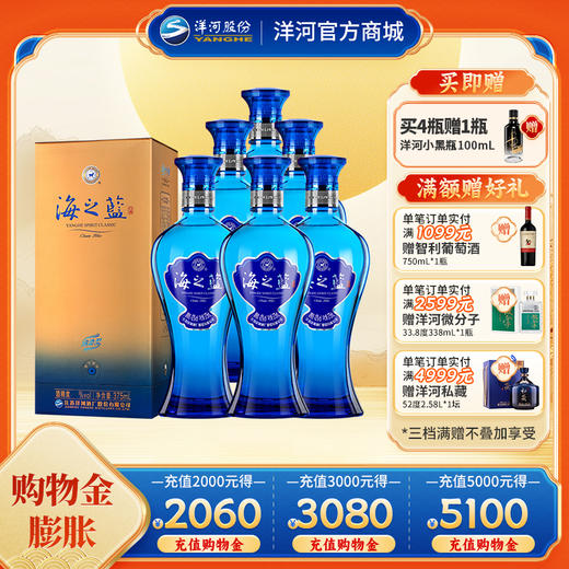 洋河 海之蓝(2018版) 42度375mL 整箱6瓶装 商品图0