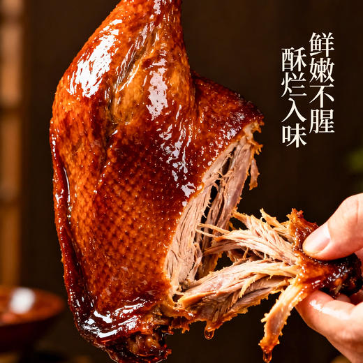 疯抢中！！【百年老字号】【正宗老南京·金陵酱鸭腿&盐水鸭腿】皮薄肉嫩 肉质紧实 鲜香更好吃 190g*6大袋 商品图3