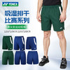 2026年新款YONEX尤尼克斯羽毛球服比赛系列男女款1201726BCR吸湿速干运动短裤 商品缩略图0
