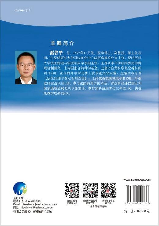 法医病理学学习笔记 雷普平 雷普平  9787030547132 商品图1