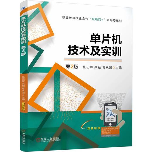 单片机技术及实训 第2版 商品图0