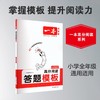2027一本·高分阅读答题模板 小学语文（线上） 商品缩略图3