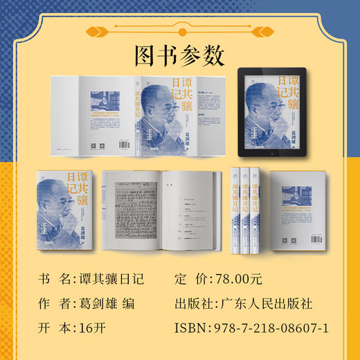 谭其骧日记 葛剑雄编 广东人民出版社 特殊年代的见证 坚守与风骨 商品图3