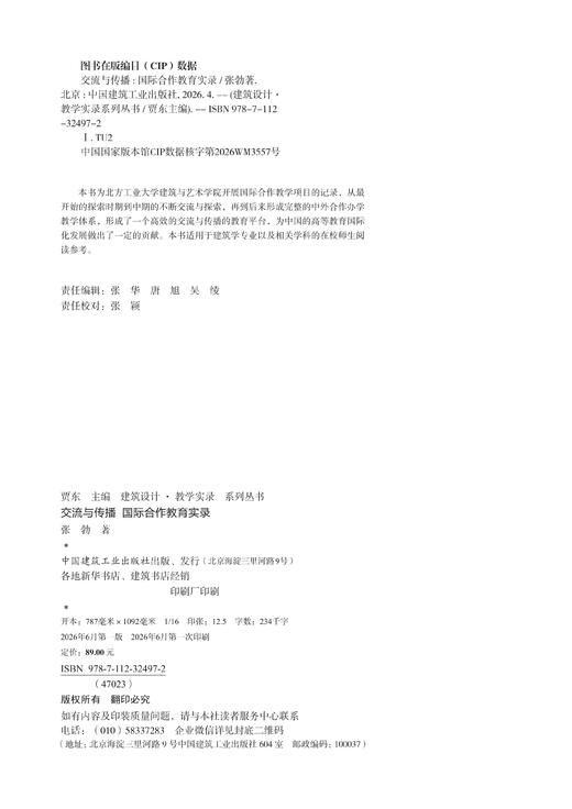 交流与传播   国际合作教育实录 商品图1