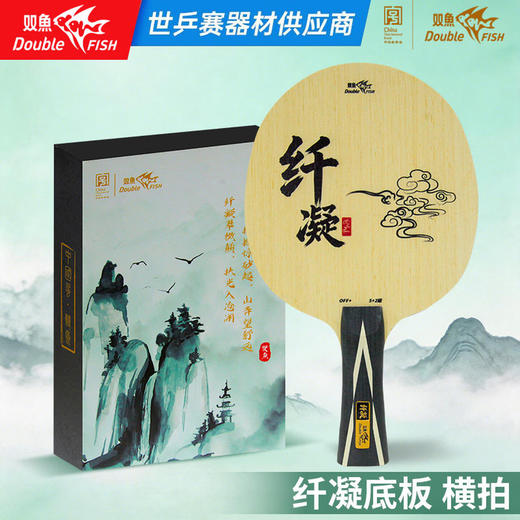 Doublefish双鱼纤凝乒乓球拍底板七层红黑碳素纤维专业弧圈型乒乓球底板 商品图3