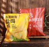 热卖中！顺丰发货！【供港品质】南鲜港湾古法秘制原味盐焗鸡/五指毛桃盐焗鸡/豉油鸡 （650±50）g/只 商品缩略图5