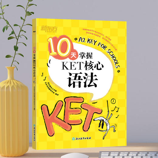 【新东方】KET套装全七册剑桥通用英语五级考试 ket综合教程+核心词+语法+模考题+模拟试题+写作字帖+精讲精练 商品图5