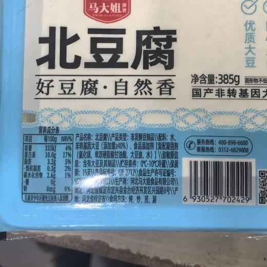 马大姐385g精工豆府北豆腐（盒） 商品图1