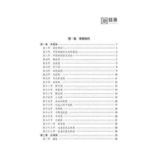 中药学（师）资格考试1200题（全国卫生专业技术资格考试用书） 商品图1