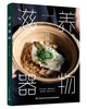滋养器物：与料理的温柔对话 商品缩略图0