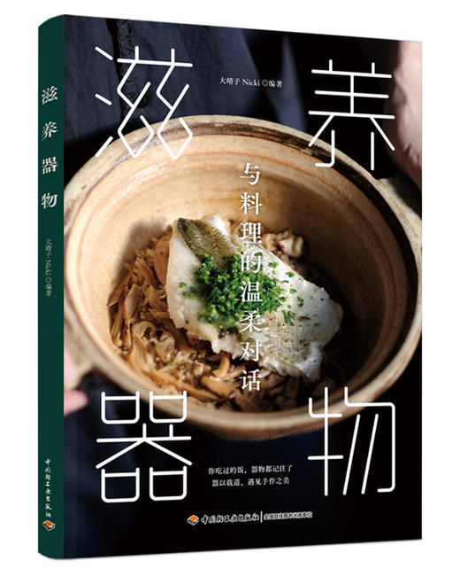 滋养器物：与料理的温柔对话 商品图0
