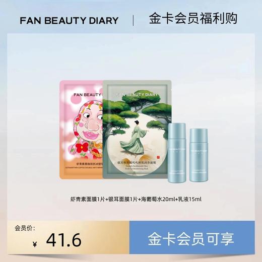 【金卡会员福利购】"早八护肤"套组丨每月限购1份（试用装） 商品图0