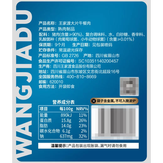 Costco 开市客 王家渡大片午餐肉 55g*6/12片 商品图4