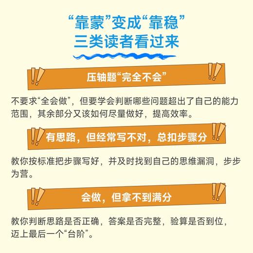 中考数学冲刺：挑战难关，分类突破 中考数学*题的14类*考点 商品图3