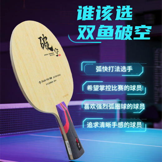 Doublefish双鱼破空乒乓球底板外置蓝芳碳弧圈快攻打法乒乓球拍底板 商品图2