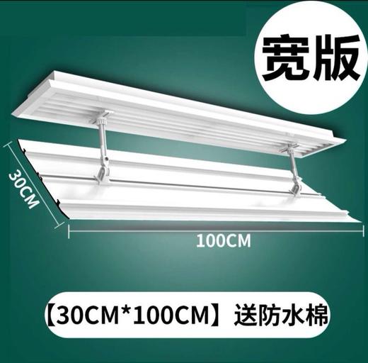 【JL】中央空调挡风板 加宽 100*30cm 商品图0