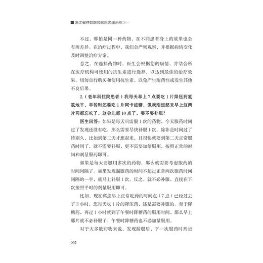 浙江省住院医师医患沟通示例/浙江省住院医师医患沟通示例编委会/浙江大学出版社 商品图2