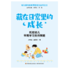 万千教育·藏在日常里的成长：托班幼儿早期学习支持策略 商品缩略图2