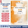 温州医科大学附属眼视光医院 白内障病例精解 俞阿勇 主编 中国医学临床百家 病例精解 眼科学 9787523535417 科学技术文献出版社 商品缩略图0