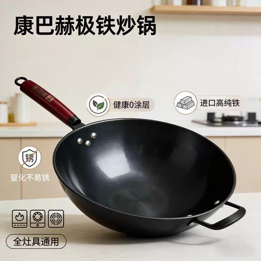 【高纯精铁 一体成型】康巴赫 极铁炒锅 导热均匀受热快 商品图0