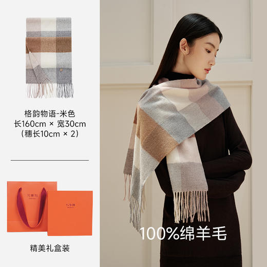 万事利绵羊毛围巾格韵物语系列 商品图5