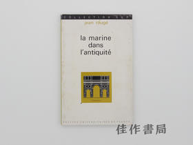 【绝版旧书】La marine dans l’Antiquite/古代海事