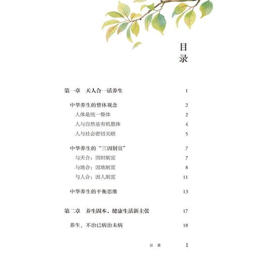养生固本 健康人生（升级版） 商品图1