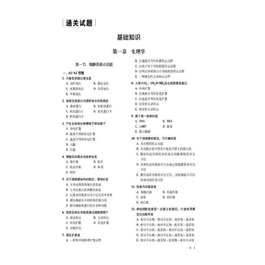 药学（中级）资格考试狂刷3000题（全国卫生专业技术资格考试用书） 商品图1