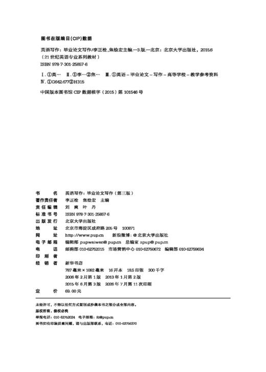英语写作：毕业论文写作(第三版) 21世纪英语专业系列教材   李正栓 著  商品图2