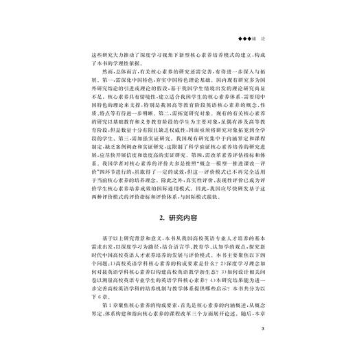 核心素养视域下高校英语素养评价体系和培养机制研究/胡洁/浙江大学出版社 商品图3