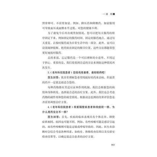 浙江省住院医师医患沟通示例/浙江省住院医师医患沟通示例编委会/浙江大学出版社 商品图3