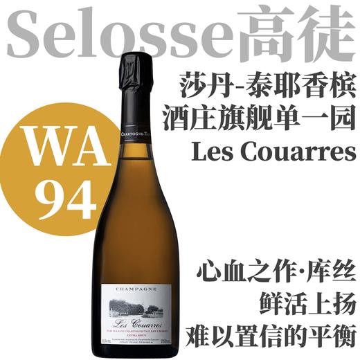 【WA94·鲜活上扬旗舰单一园“库丝”】2020 莎丹-泰耶“库丝”香槟  Champagne Chartogne-Taillet Les Couarres Extra Brut 商品图0