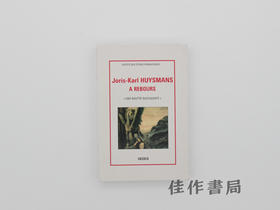 【绝版旧书】Joris-Karl Huysmans: A rebours  ? Une goutte succulent…/于斯曼〈逆流〉研究:“一滴甘美之露”