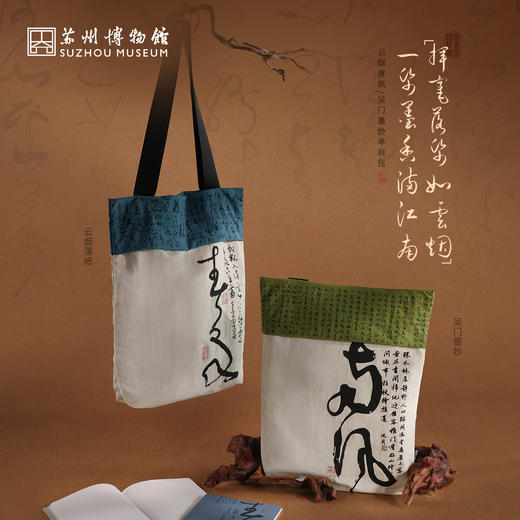 苏州博物馆 云烟落纸/吴门墨妙单肩包新中式包包祝允明沈周文徵明张旭书法 商品图0