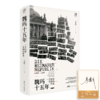 【签名版】马国川《魏玛十五年 一个国家失败的样本》 商品缩略图0