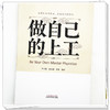 做自己的上工 单宝枝 赵会锋 青莲 主编 中国中医药出版社 商品缩略图3
