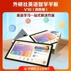 【官方】外研社英语智学平板V10进阶版附贴膜+保护套+单词机+伴学权益(开学季书包需另行联系客服) 商品缩略图0