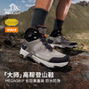 【大师】伯希和户外高帮登山鞋女Vibram防滑防水爬山徒步鞋男 商品缩略图0