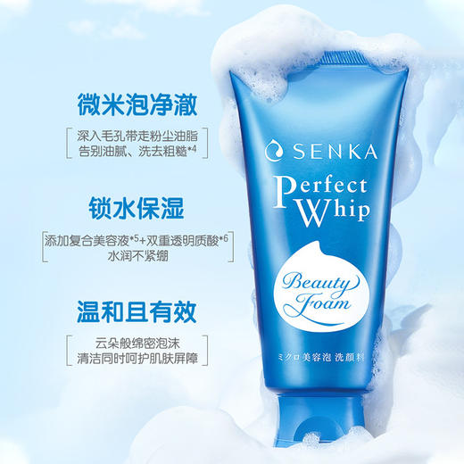 【门店好物】珊珂 保湿泡沫洁面膏 商品图1