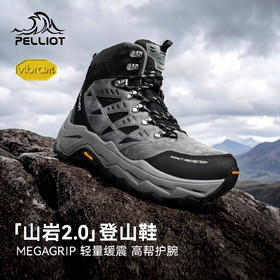 【山岩2.0】伯希和登山鞋男女款Vibram防滑抓地户外耐磨徒步鞋