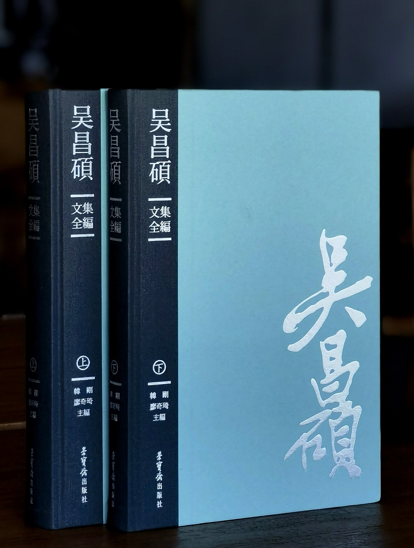【限时低价】《吴昌硕文集全编》，大16开精装，横排繁体，全2册，吴昌硕著，荣宝斋出版社2025年一版一印，1006页，定价368，售价：178元。