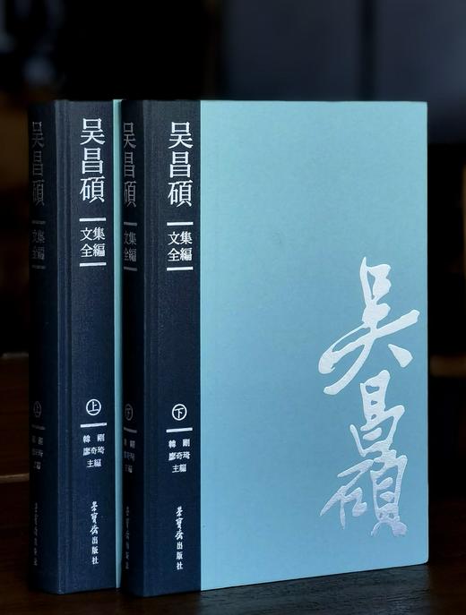 【限时低价】《吴昌硕文集全编》，大16开精装，横排繁体，全2册，吴昌硕著，荣宝斋出版社2025年一版一印，1006页，定价368，售价：178元。 商品图0