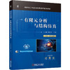 有限元分析与结构仿真 商品缩略图0