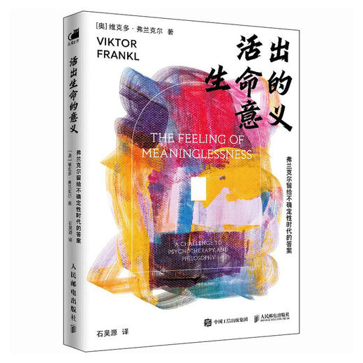活出生命的意义 弗兰克尔留给不确定性时代的答案 维克多·弗兰克尔 意义疗法 心理学书籍 商品图4