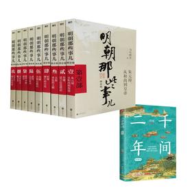 二千年间插图版+明朝那些事儿