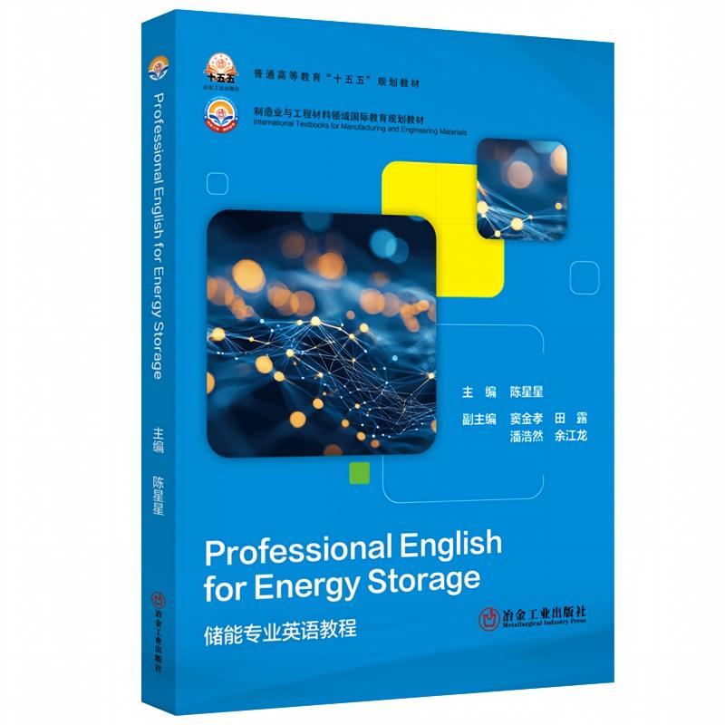 Professional English for Energy Storage(能源与动力工程)