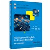 Professional English for Energy Storage(能源与动力工程) 商品缩略图0